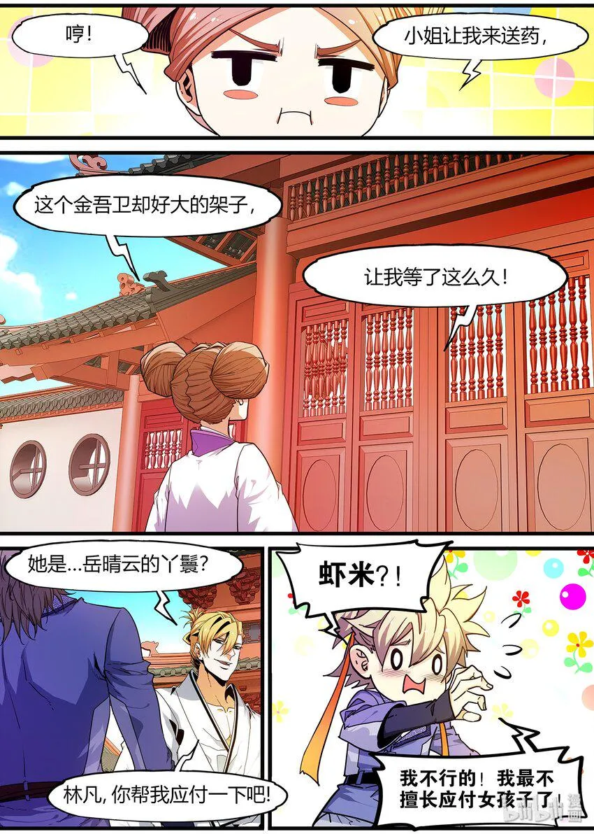 106 入室巅峰，同龄第一 第6页