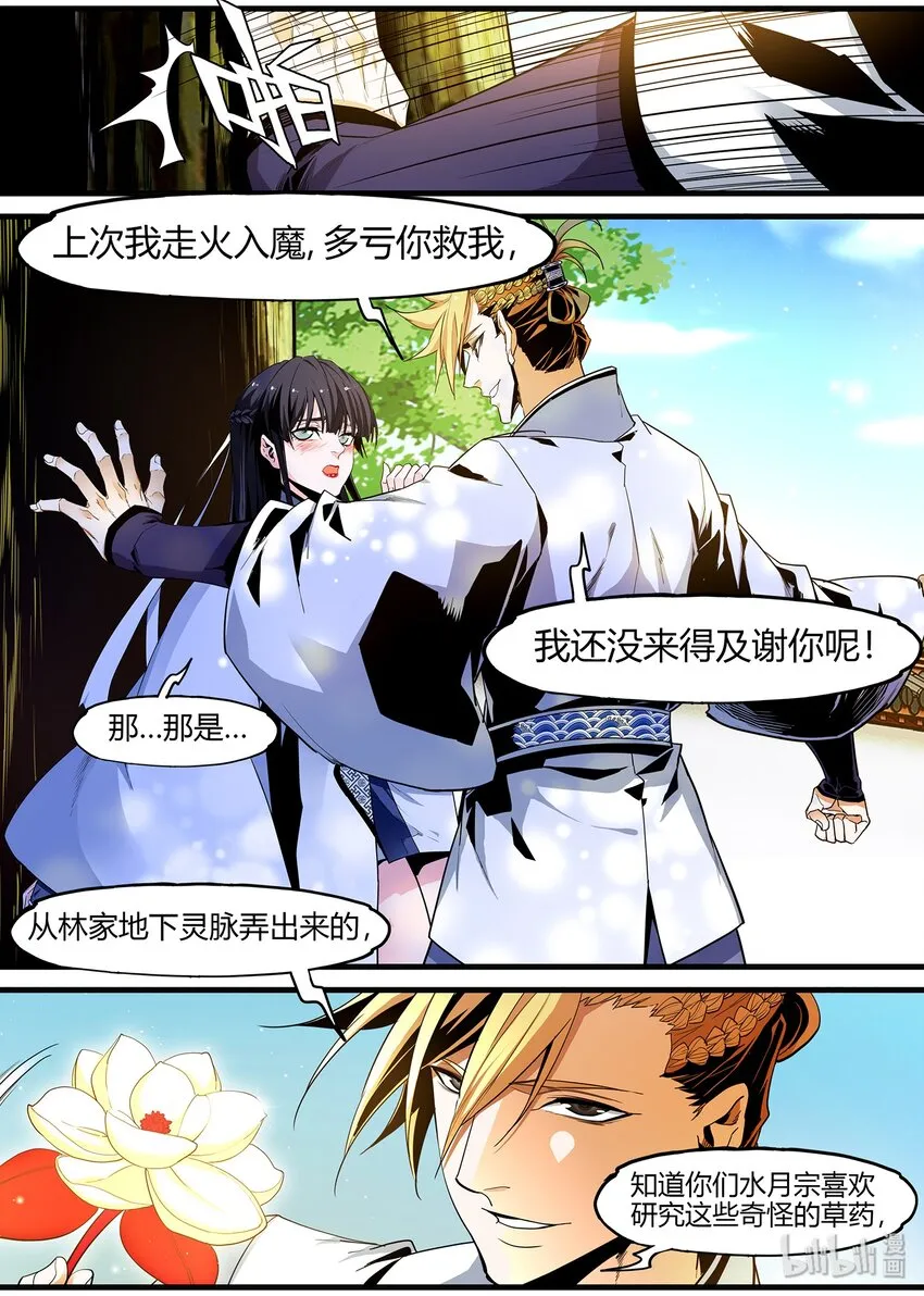 106 入室巅峰，同龄第一 第12页