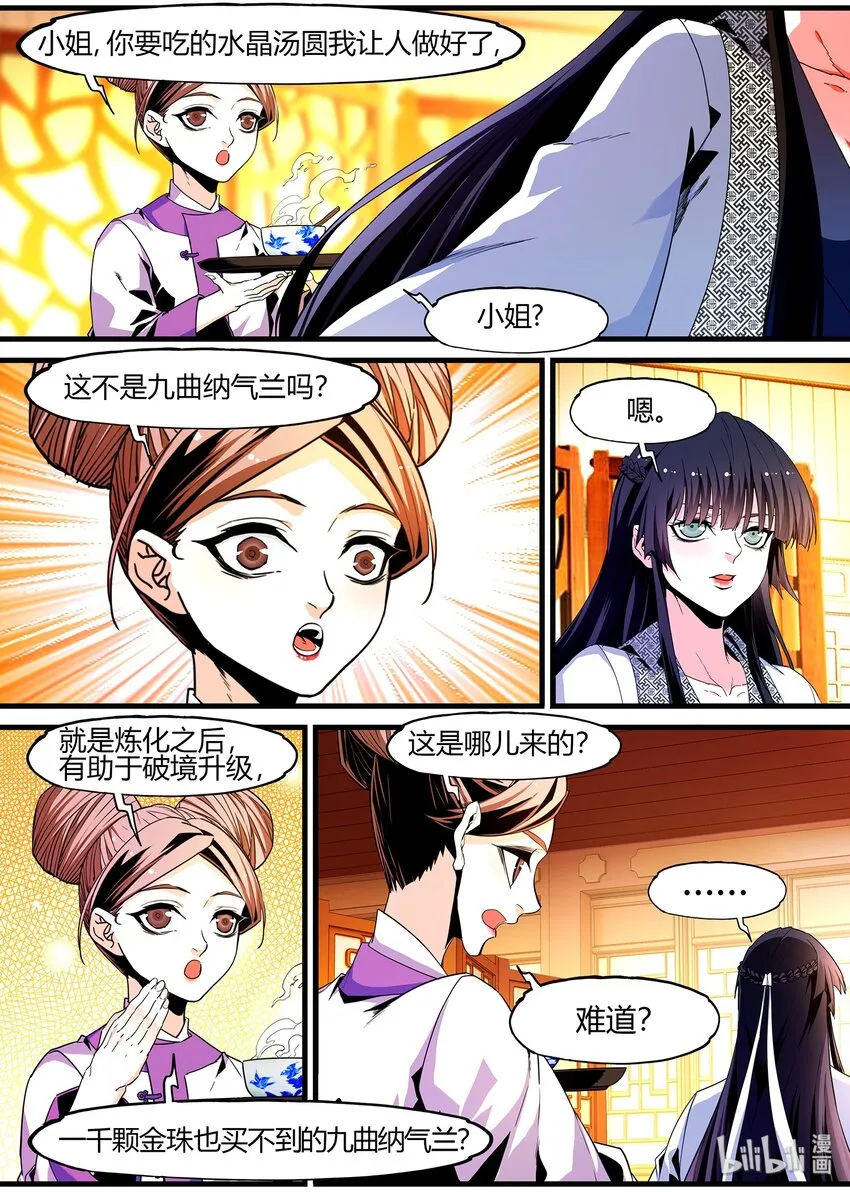107 凌逍遥 第6页