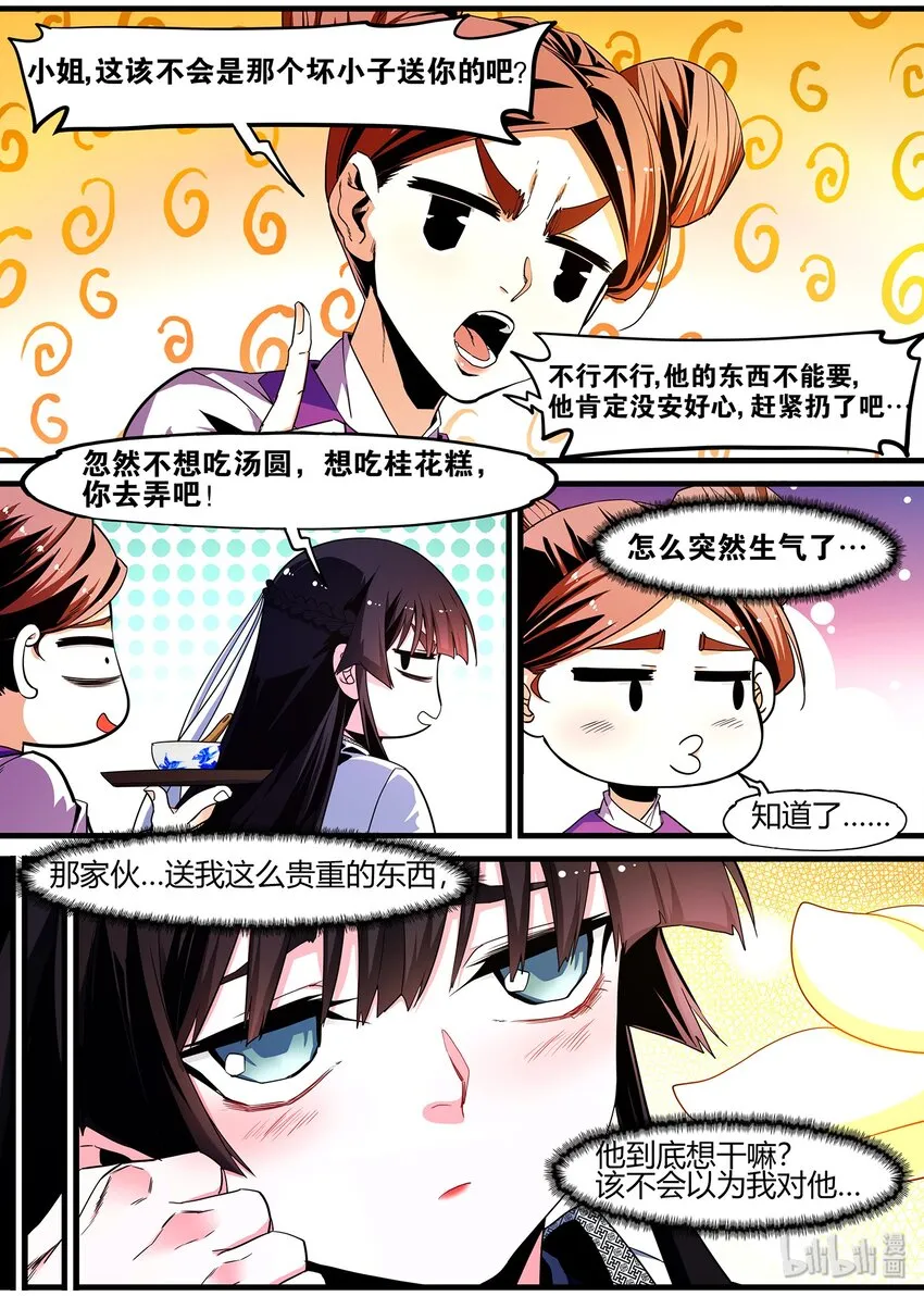 107 凌逍遥 第7页