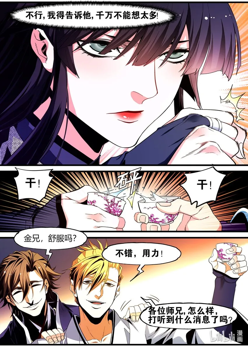 107 凌逍遥 第8页