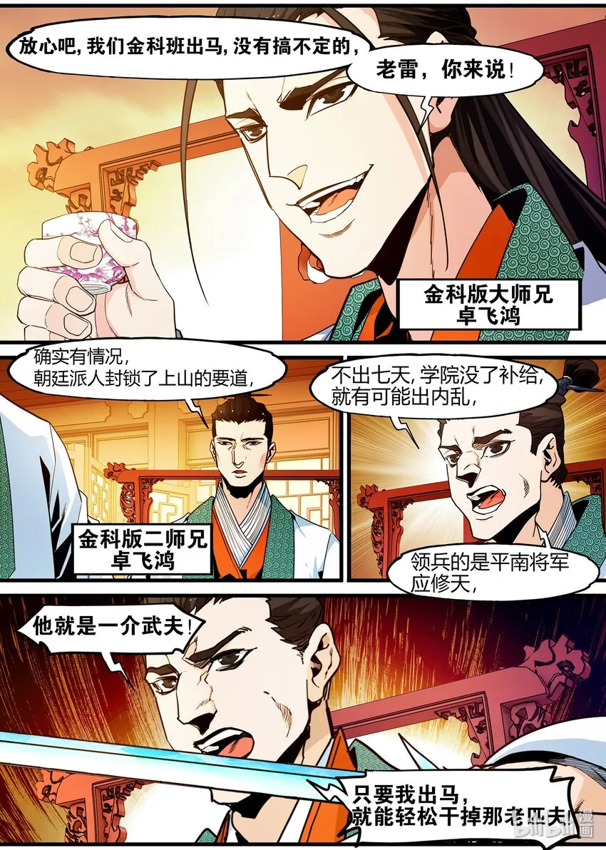 107 凌逍遥 第9页