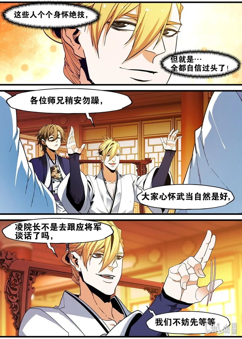 107 凌逍遥 第11页