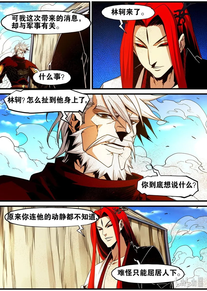 108 那个男人，他来了 第10页