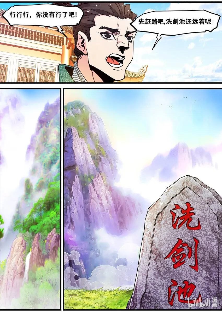 110 洗剑池遇险 第4页