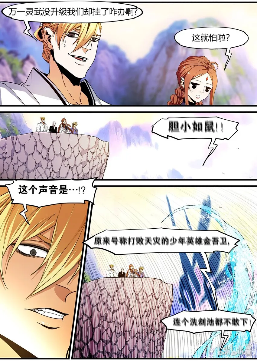 110 洗剑池遇险 第10页