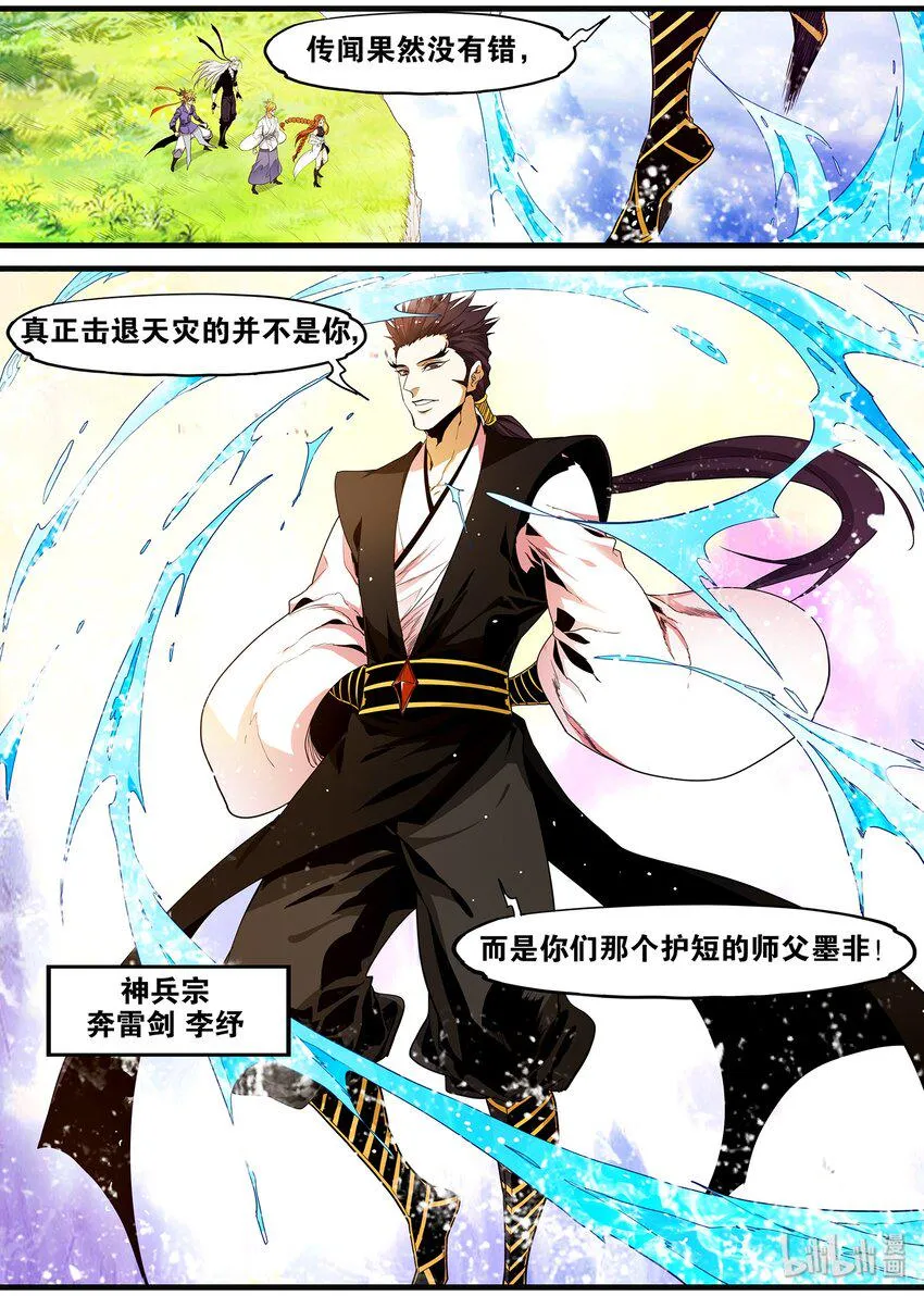 110 洗剑池遇险 第11页