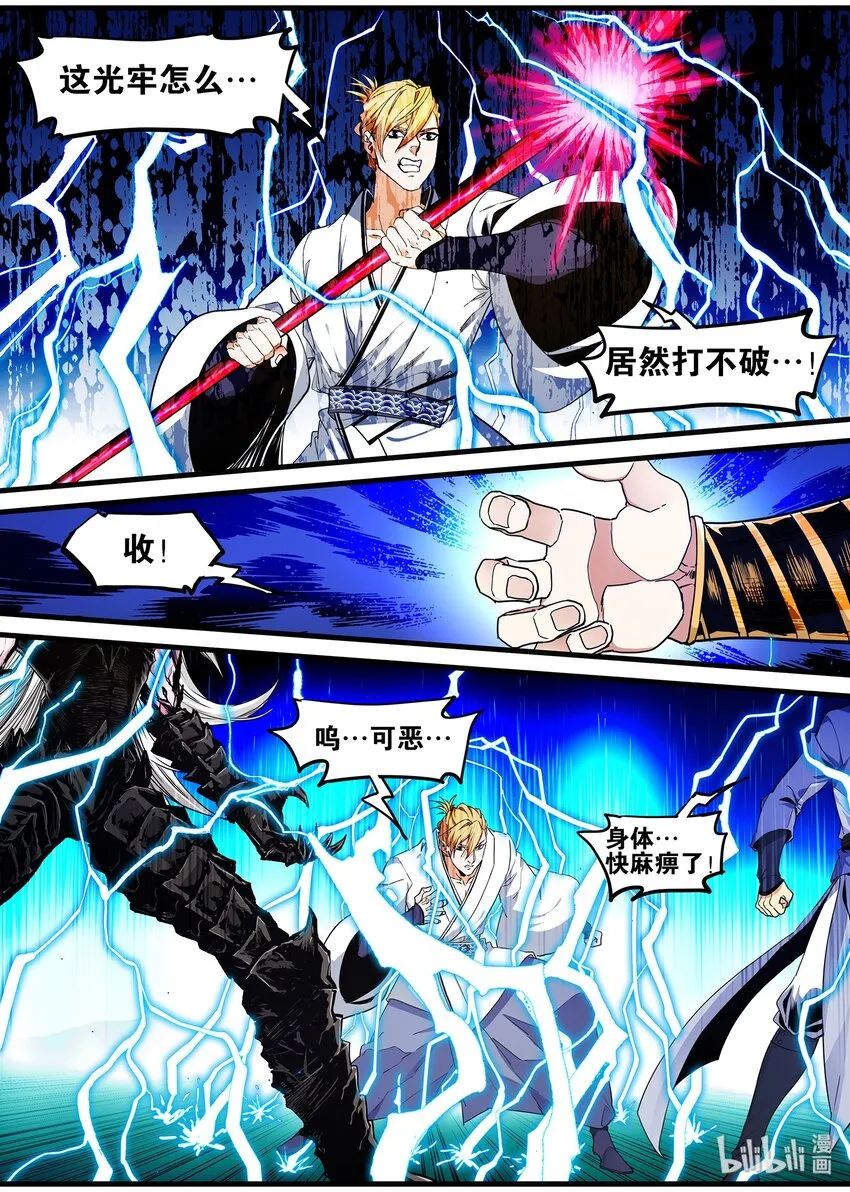 111 杀气太重凌魔头 第5页