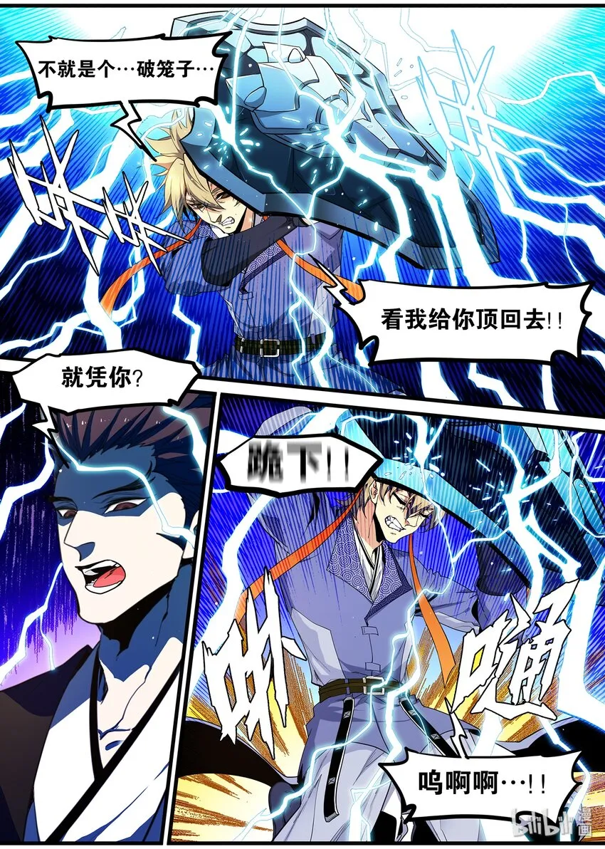 111 杀气太重凌魔头 第6页