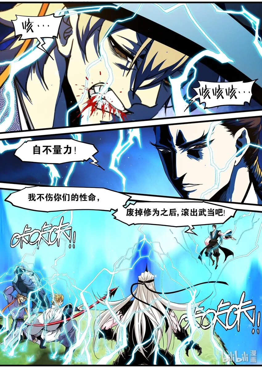 111 杀气太重凌魔头 第7页