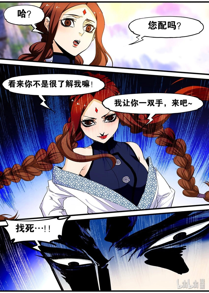 111 杀气太重凌魔头 第11页