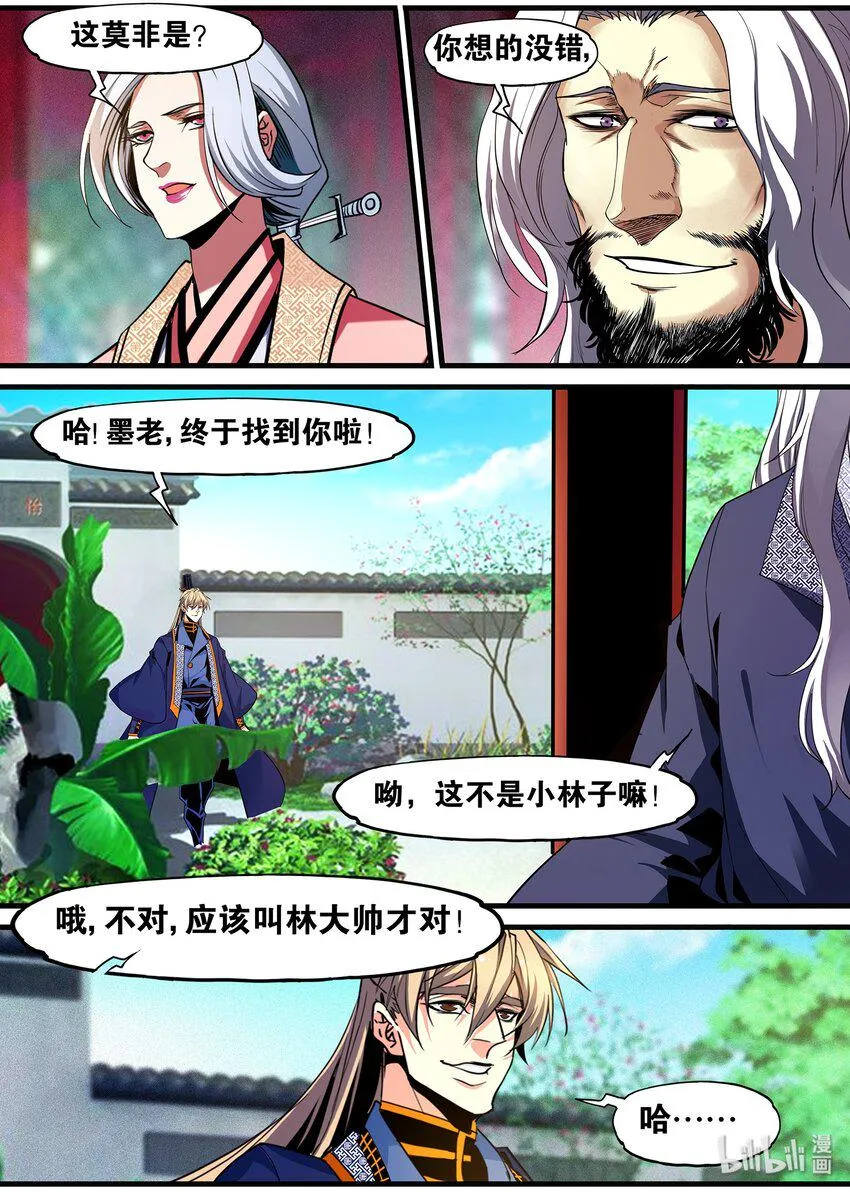 111 杀气太重凌魔头 第13页