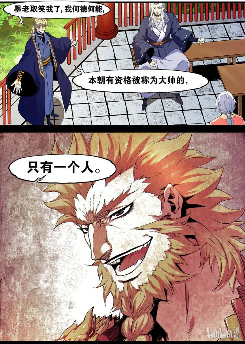 111 杀气太重凌魔头 第14页