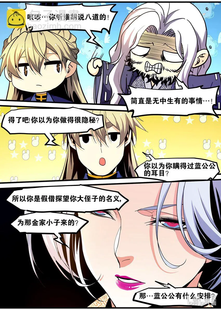 111 杀气太重凌魔头 第17页
