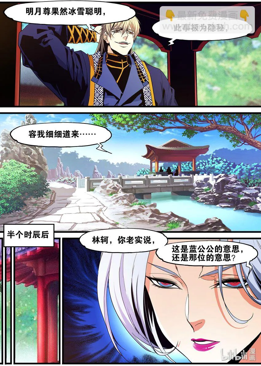 111 杀气太重凌魔头 第18页