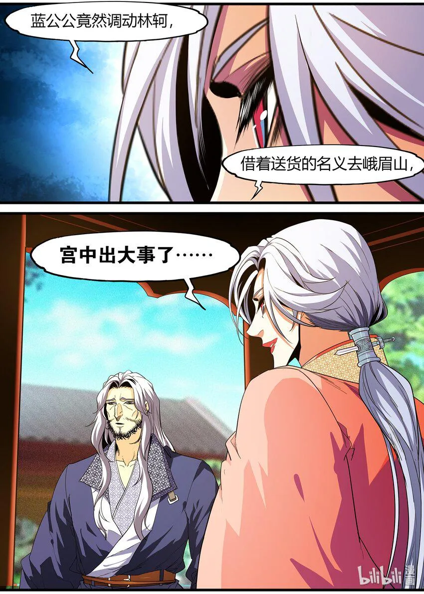 112 我来给你送钱花 第5页