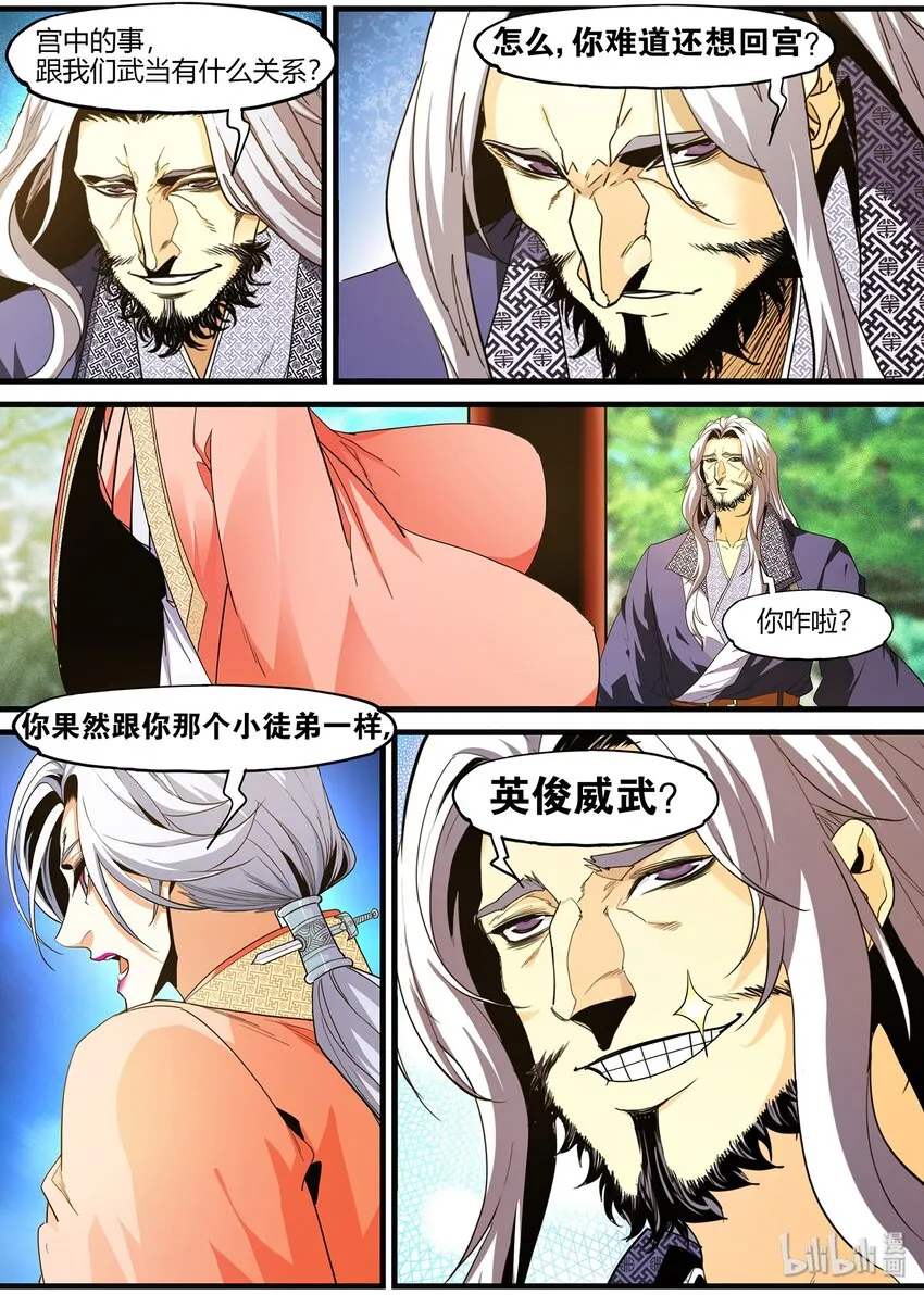 112 我来给你送钱花 第6页