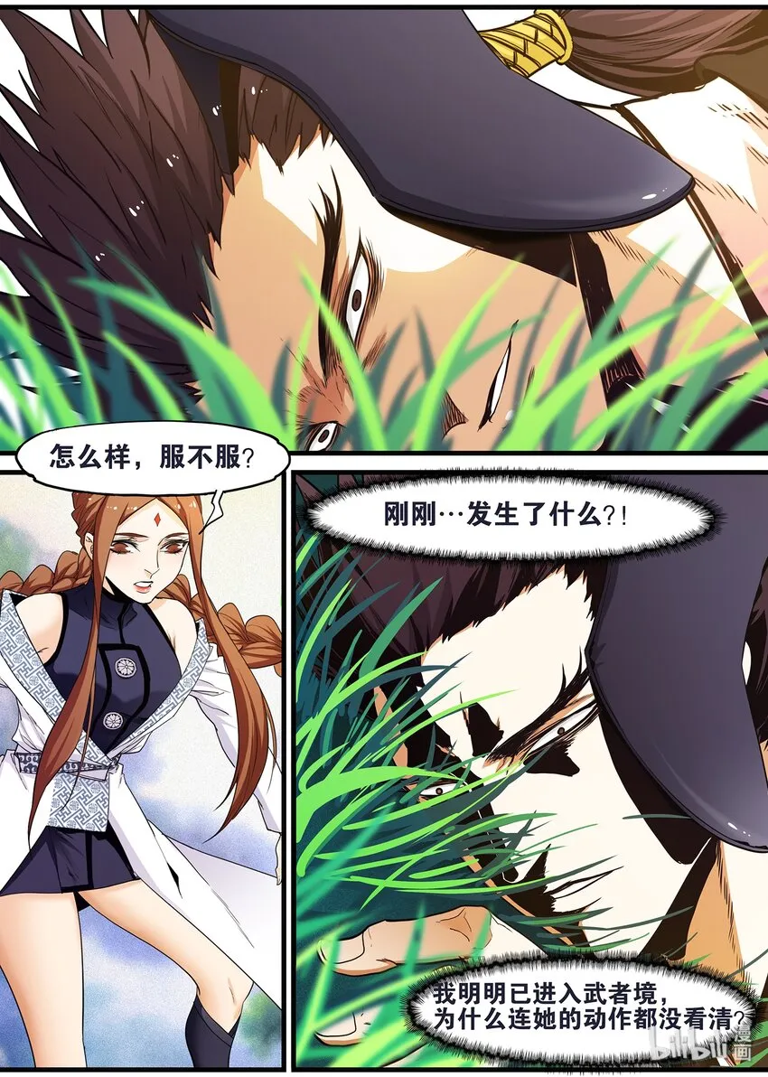 112 我来给你送钱花 第8页