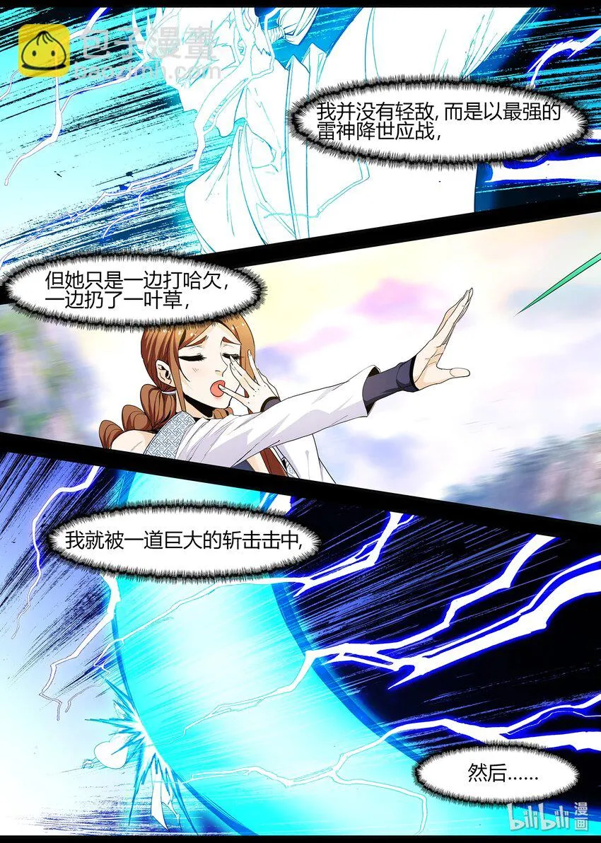 112 我来给你送钱花 第9页