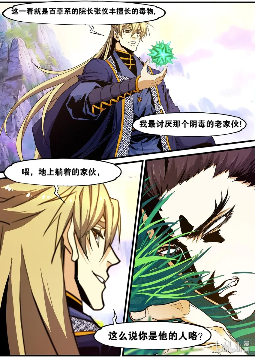 112 我来给你送钱花 第12页