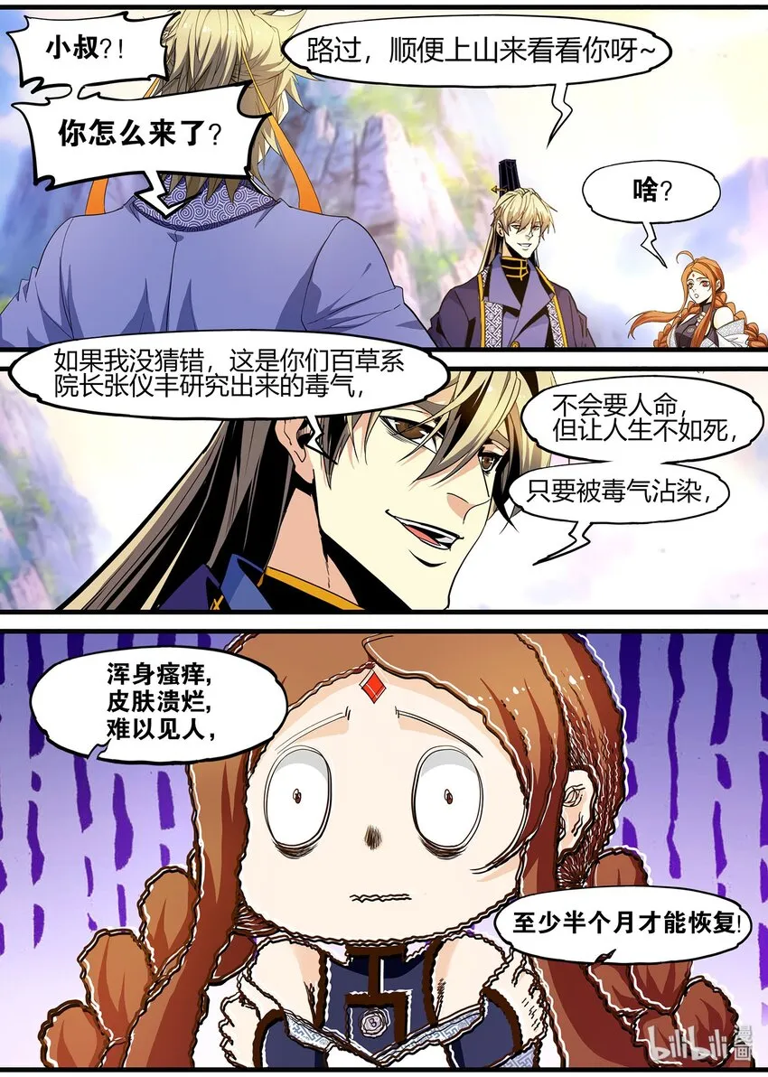 112 我来给你送钱花 第15页