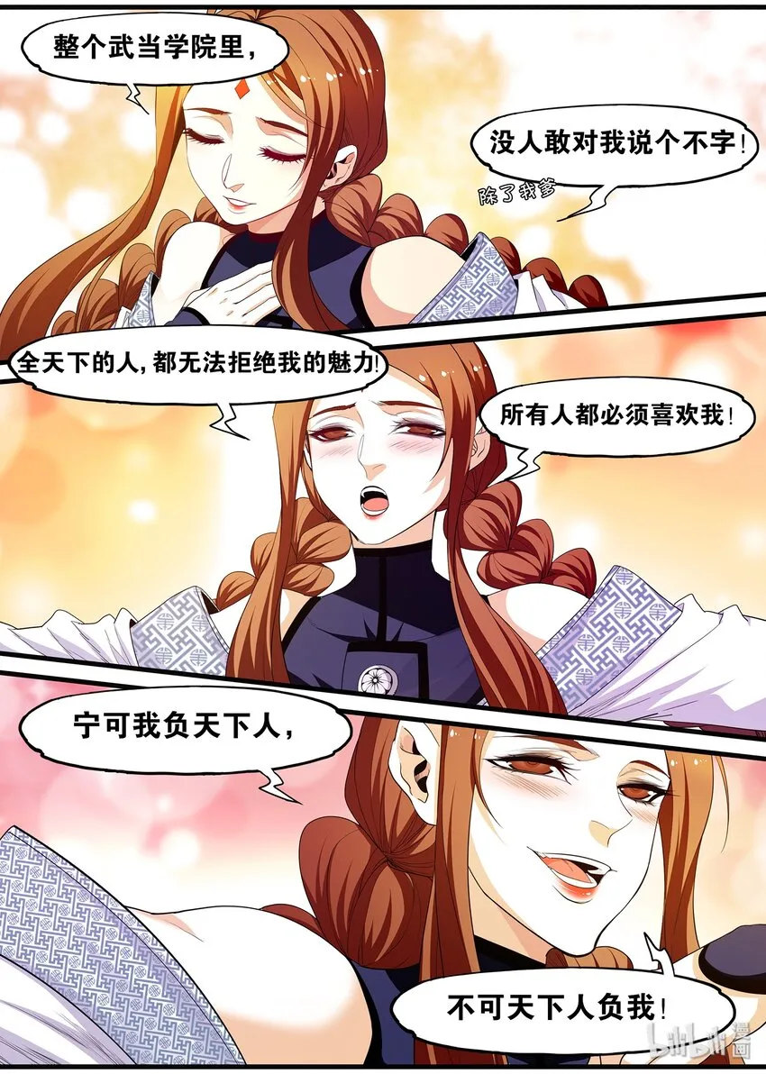 113 凌仃的魅力宣言 第6页
