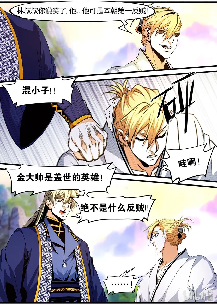 113 凌仃的魅力宣言 第10页