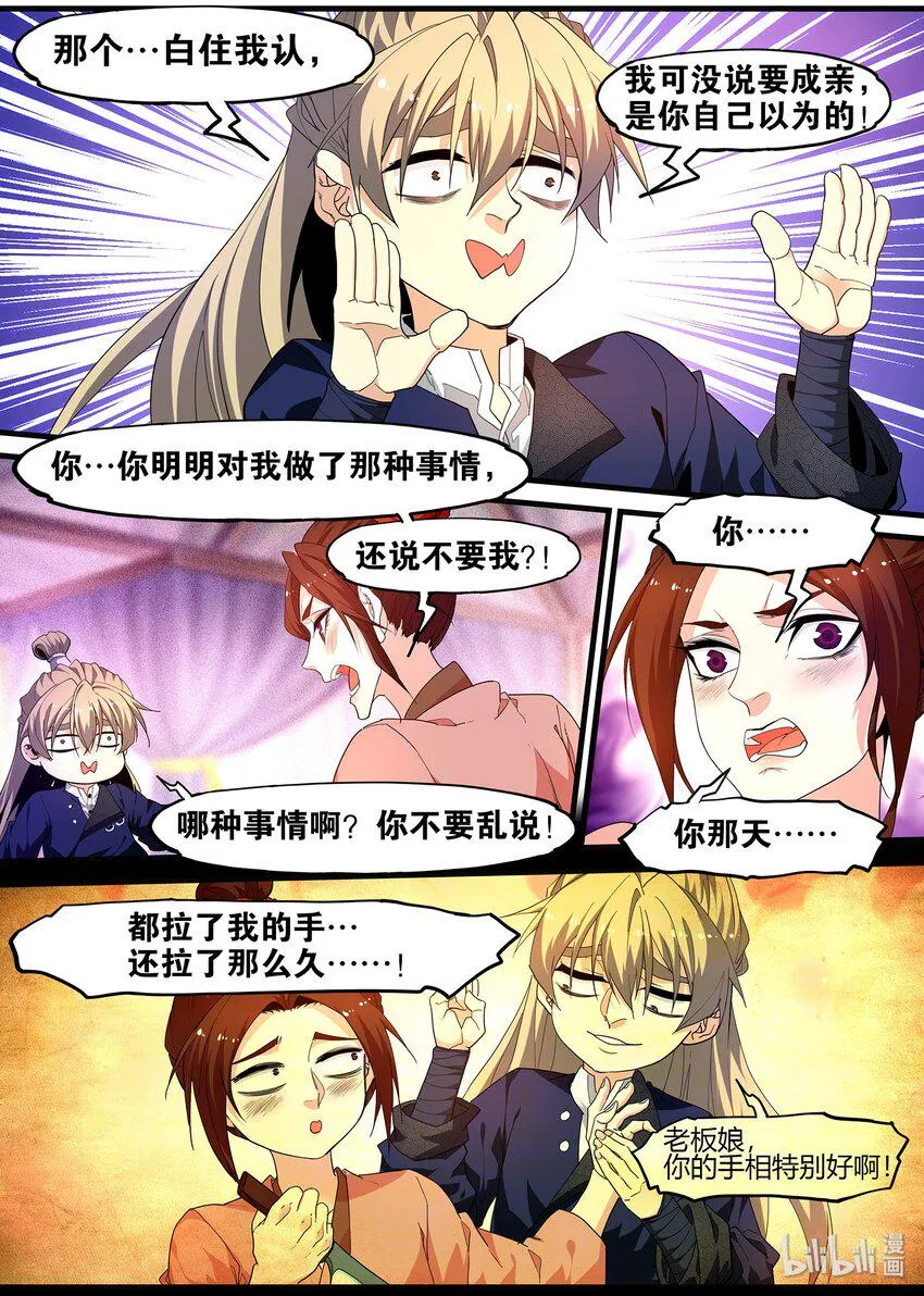 114 要恰饭的嘛 第8页