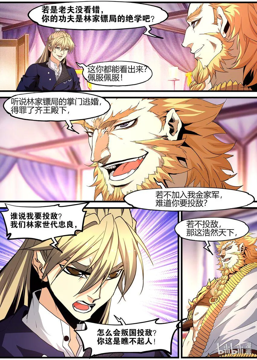 114 要恰饭的嘛 第13页
