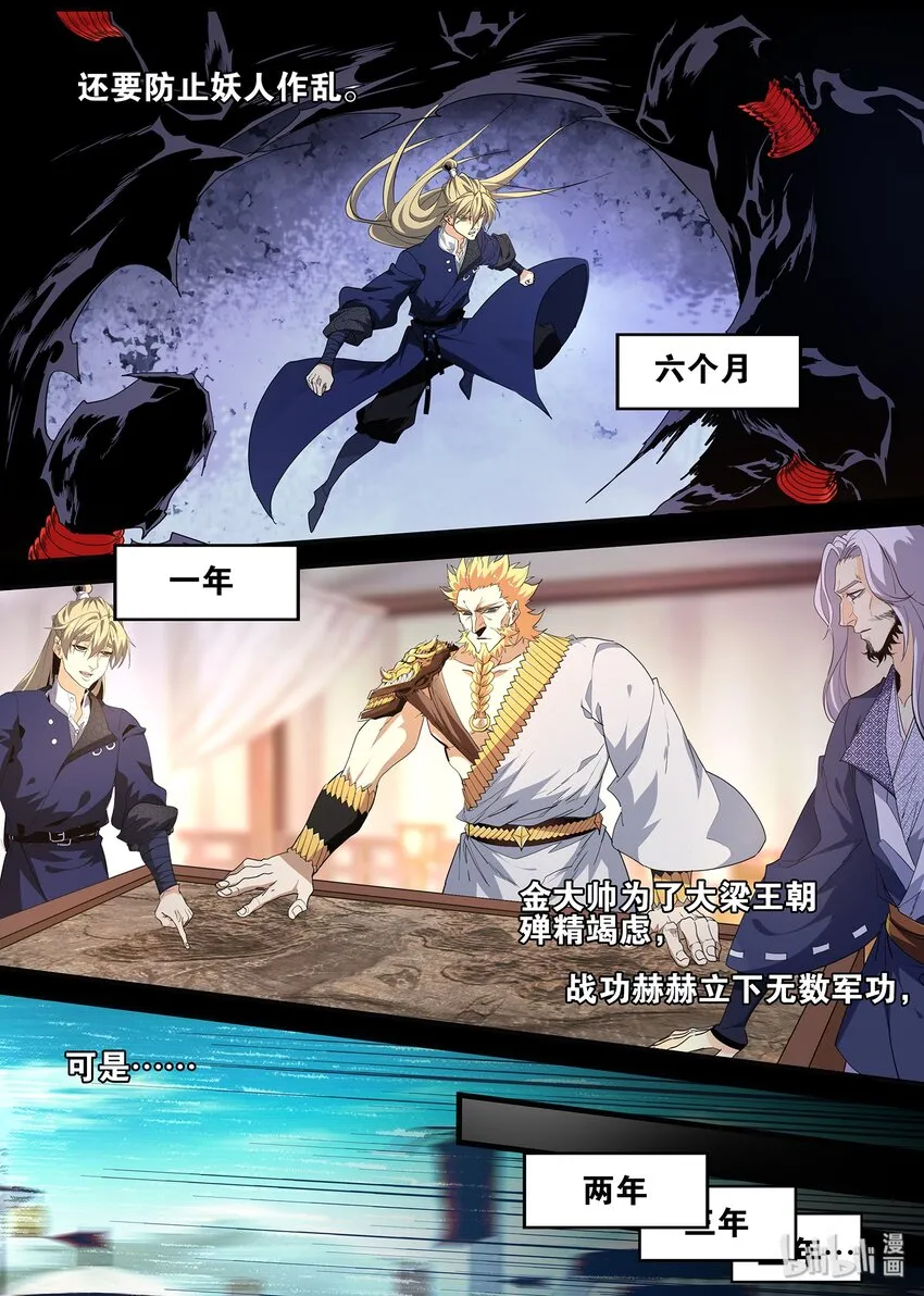 115 你是大梁王朝的骄傲 第5页