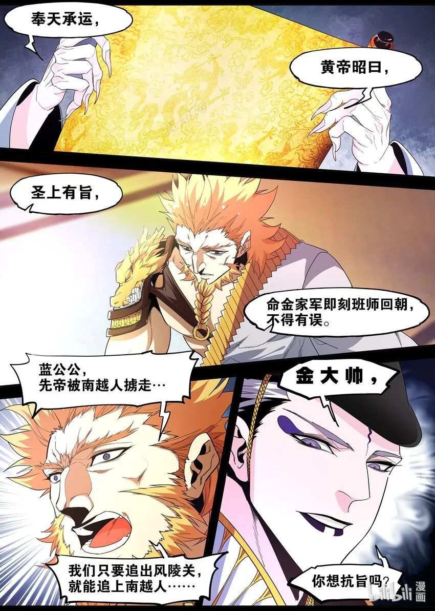 115 你是大梁王朝的骄傲 第6页