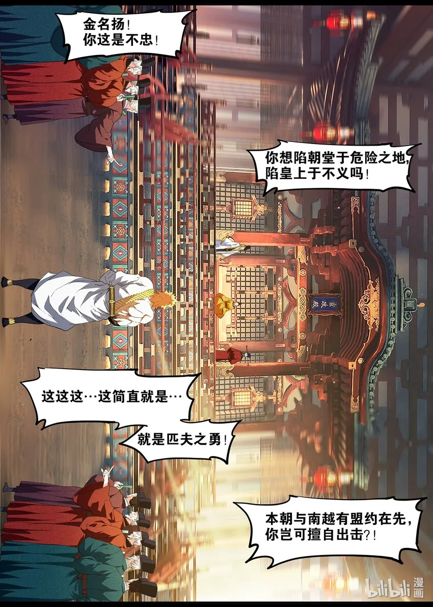 115 你是大梁王朝的骄傲 第8页