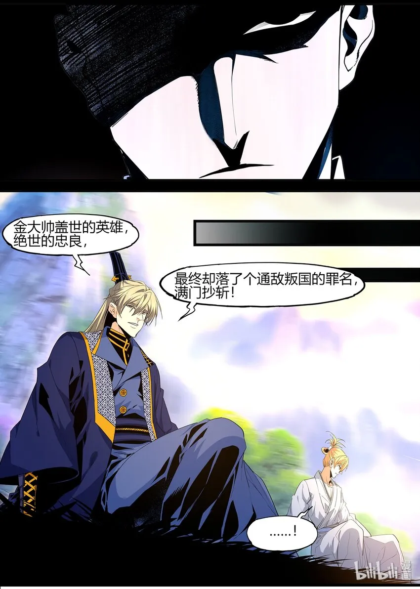 115 你是大梁王朝的骄傲 第12页
