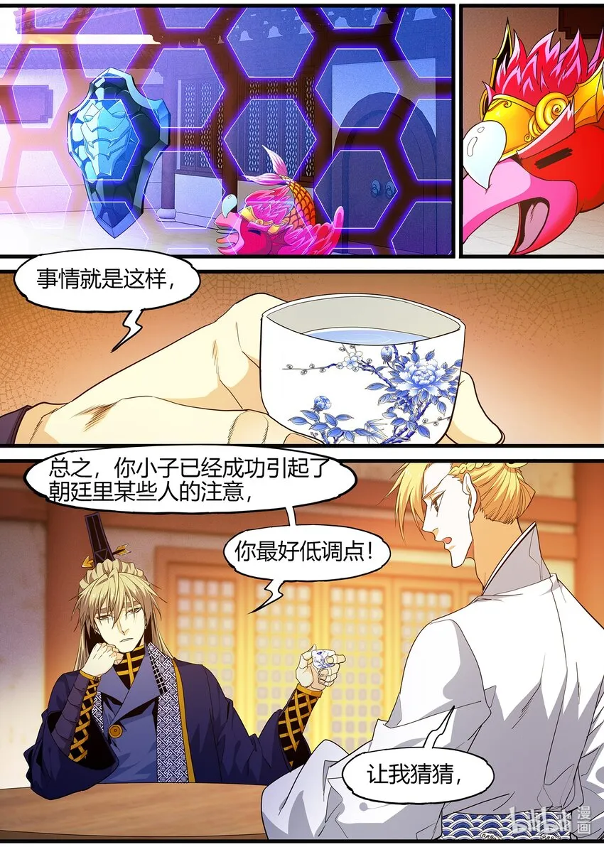 116 飞鸟回来了 第5页