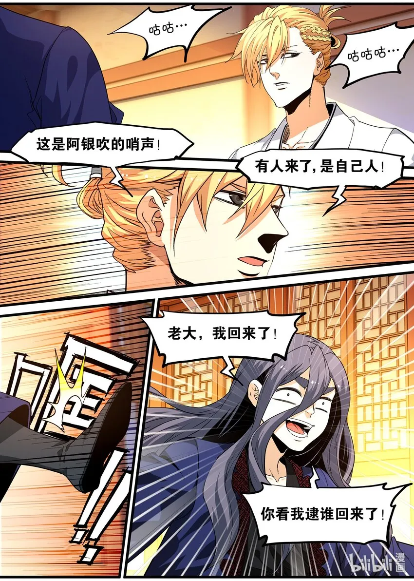 116 飞鸟回来了 第10页