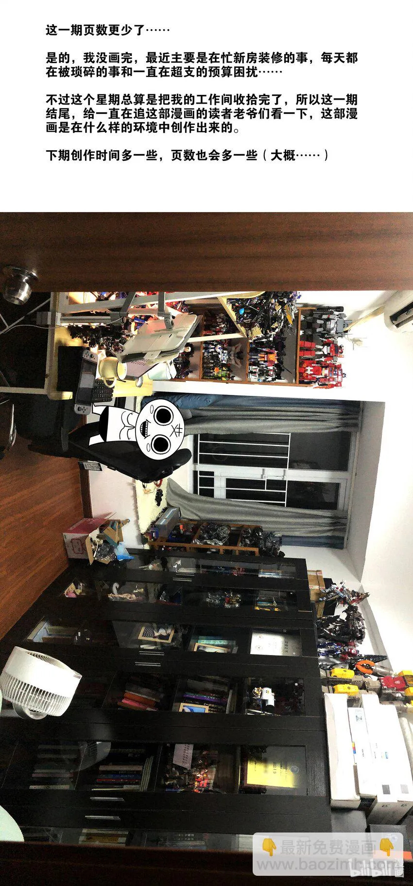 116 飞鸟回来了 第11页