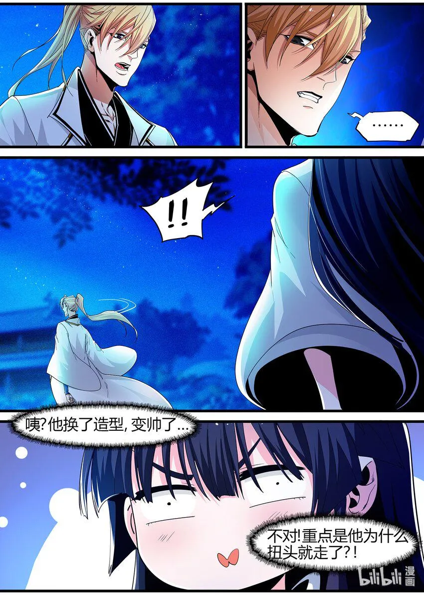 119 女人心，海底针 第3页