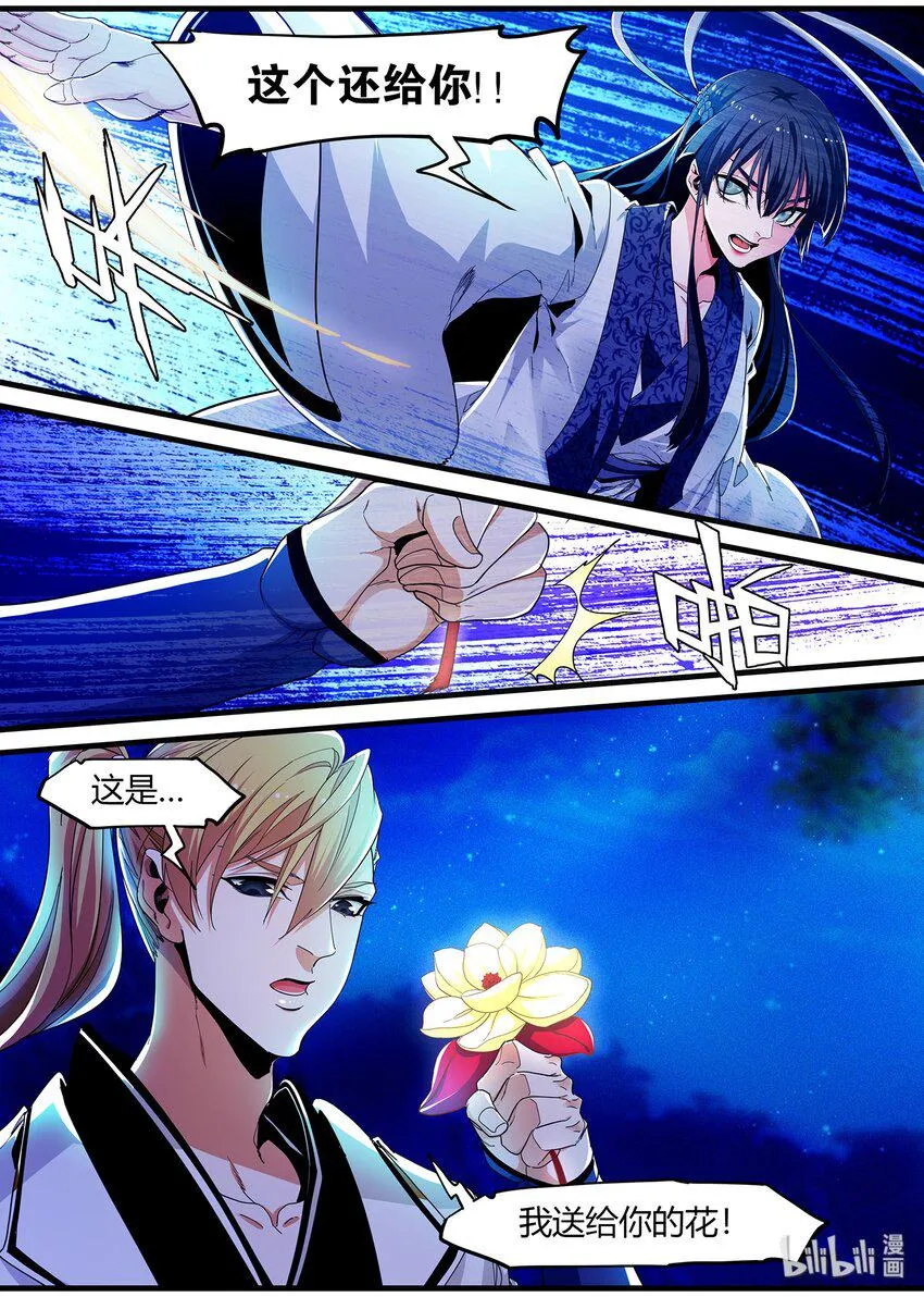 119 女人心，海底针 第6页