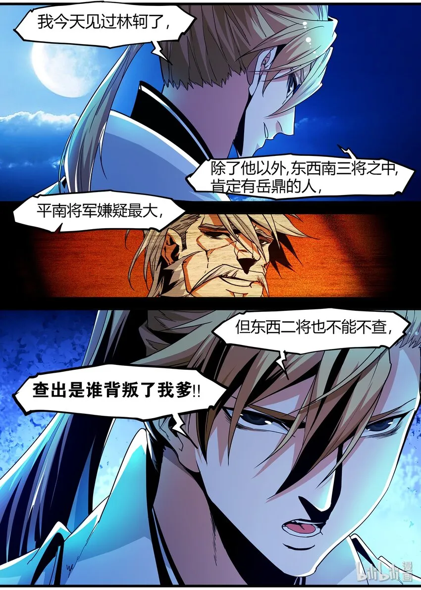 120 岳鼎其人 第12页