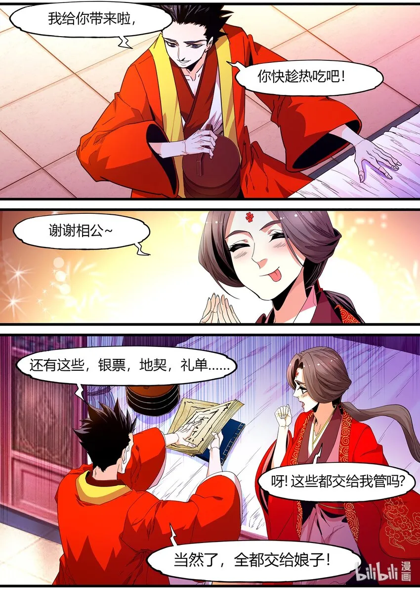 122 洞房花烛夜 第9页