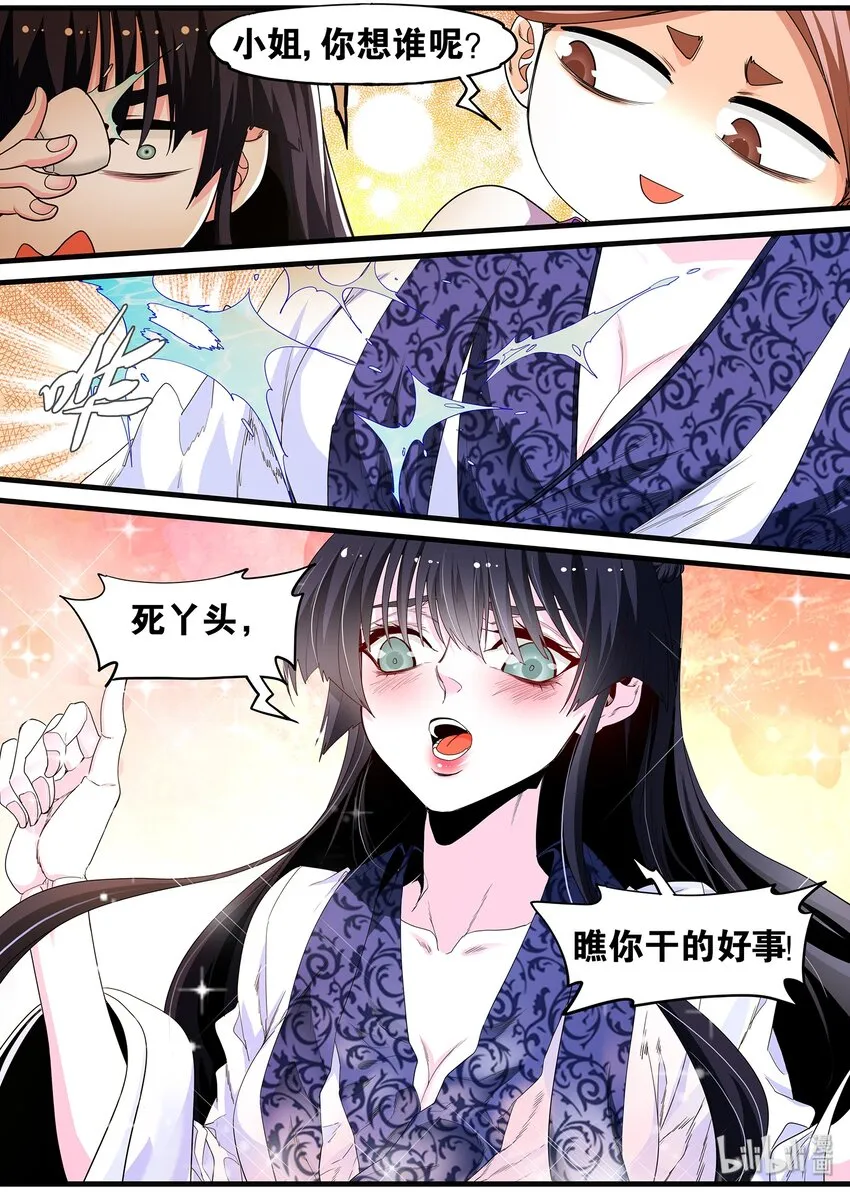 123 如果你喜欢的人竟是仇人 第16页