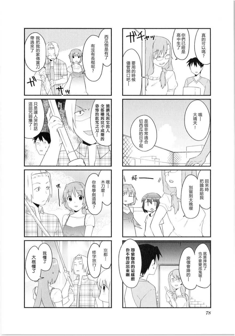 第09话 第3页