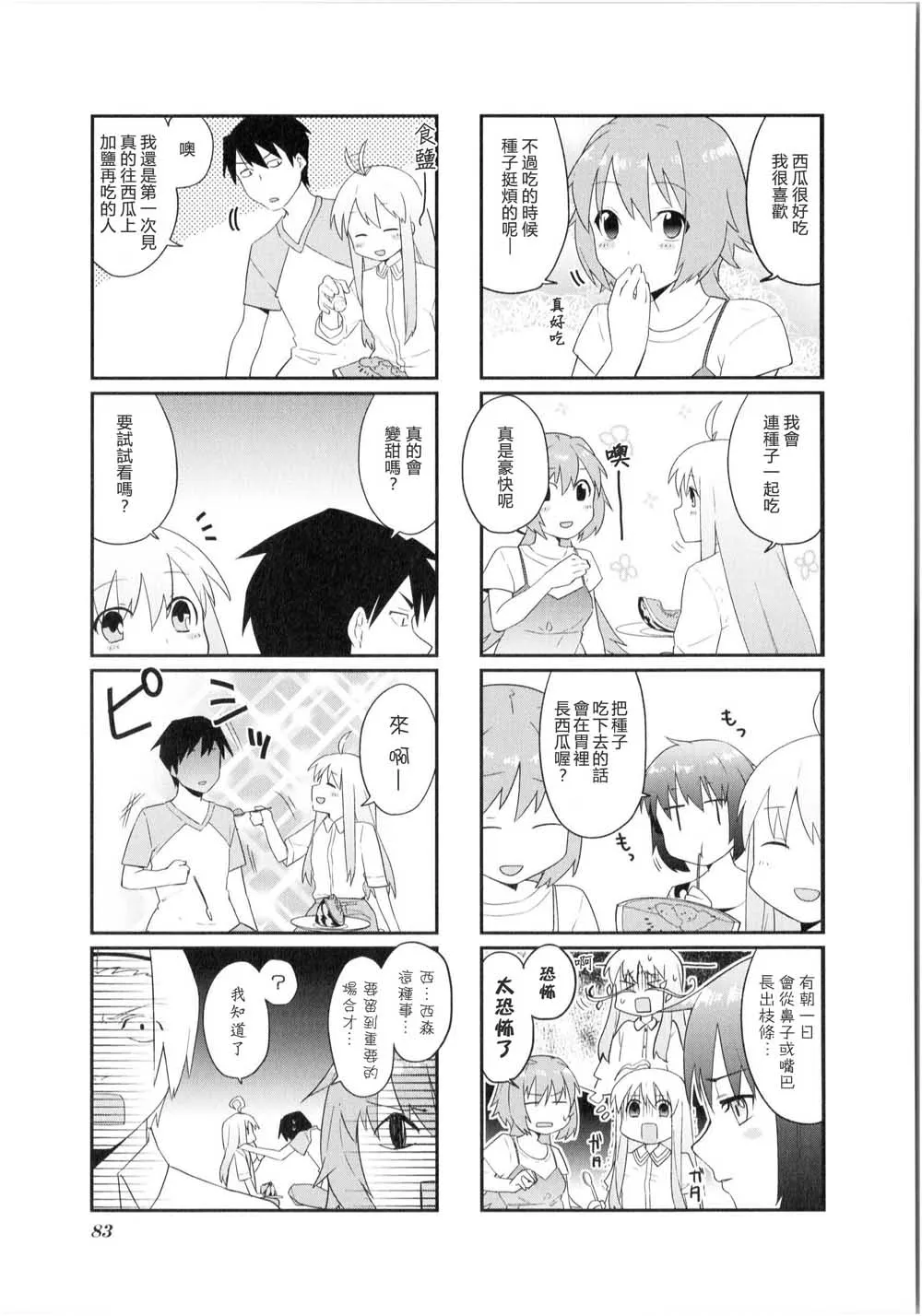 第09话 第8页