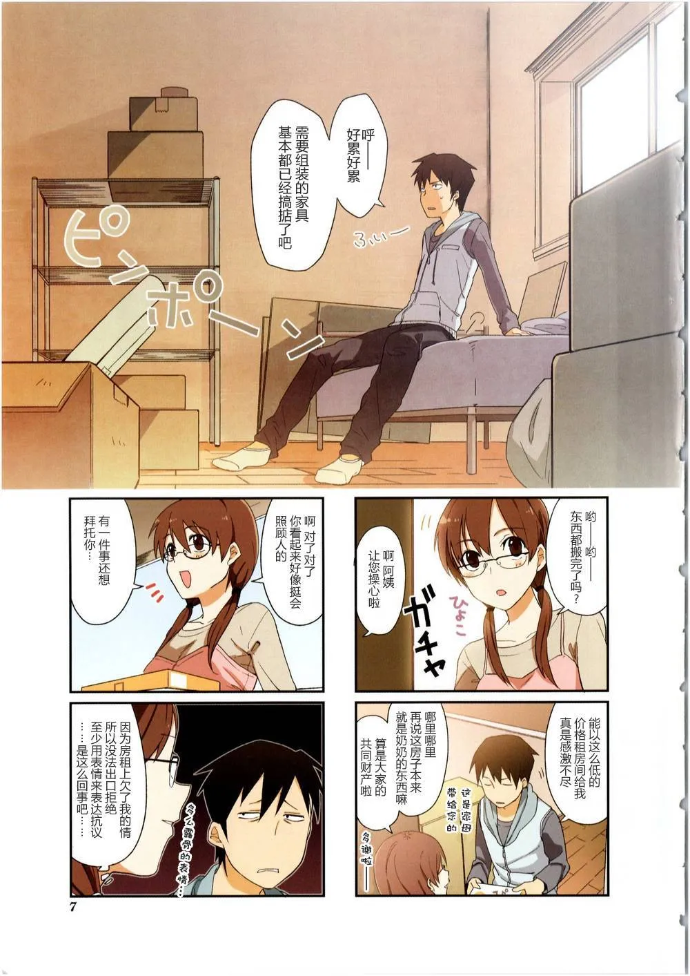 第01话 第7页