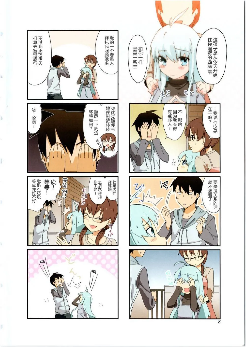 第01话 第8页