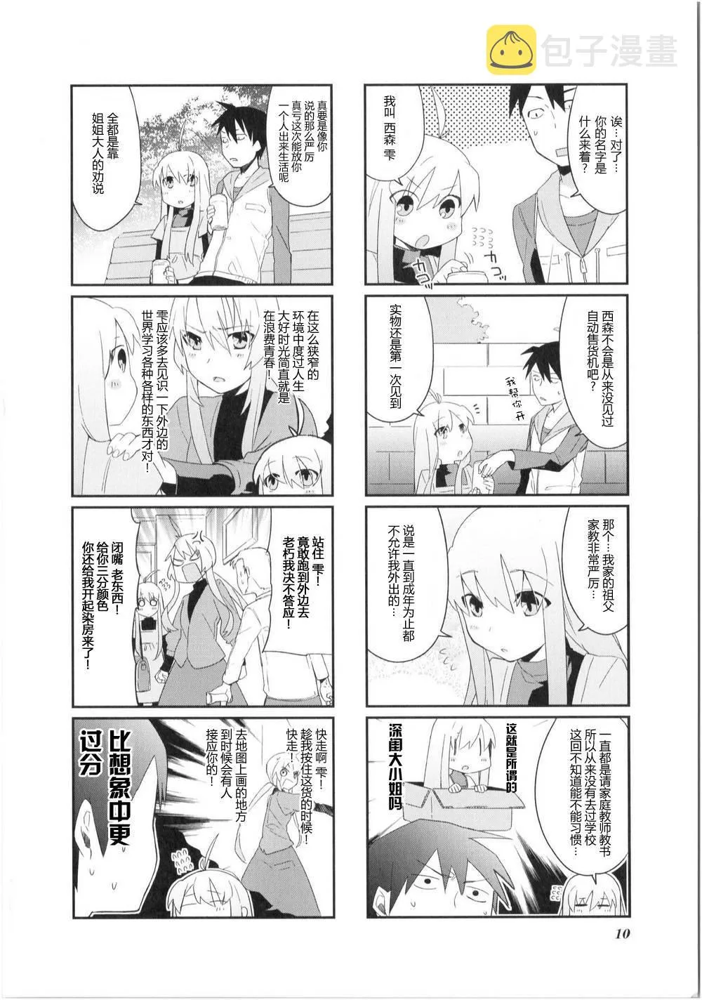 第01话 第10页