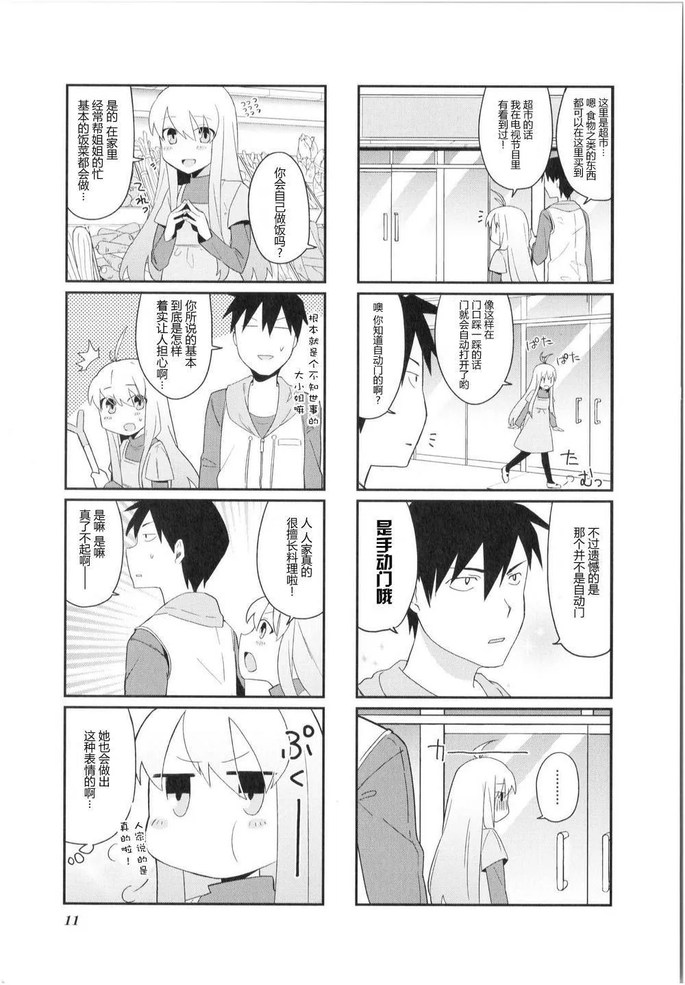 第01话 第11页