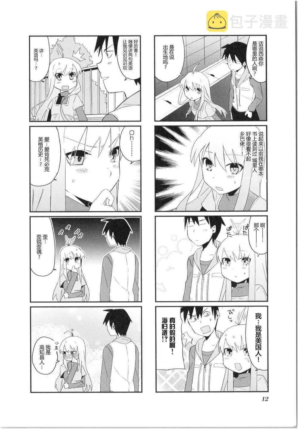 第01话 第12页
