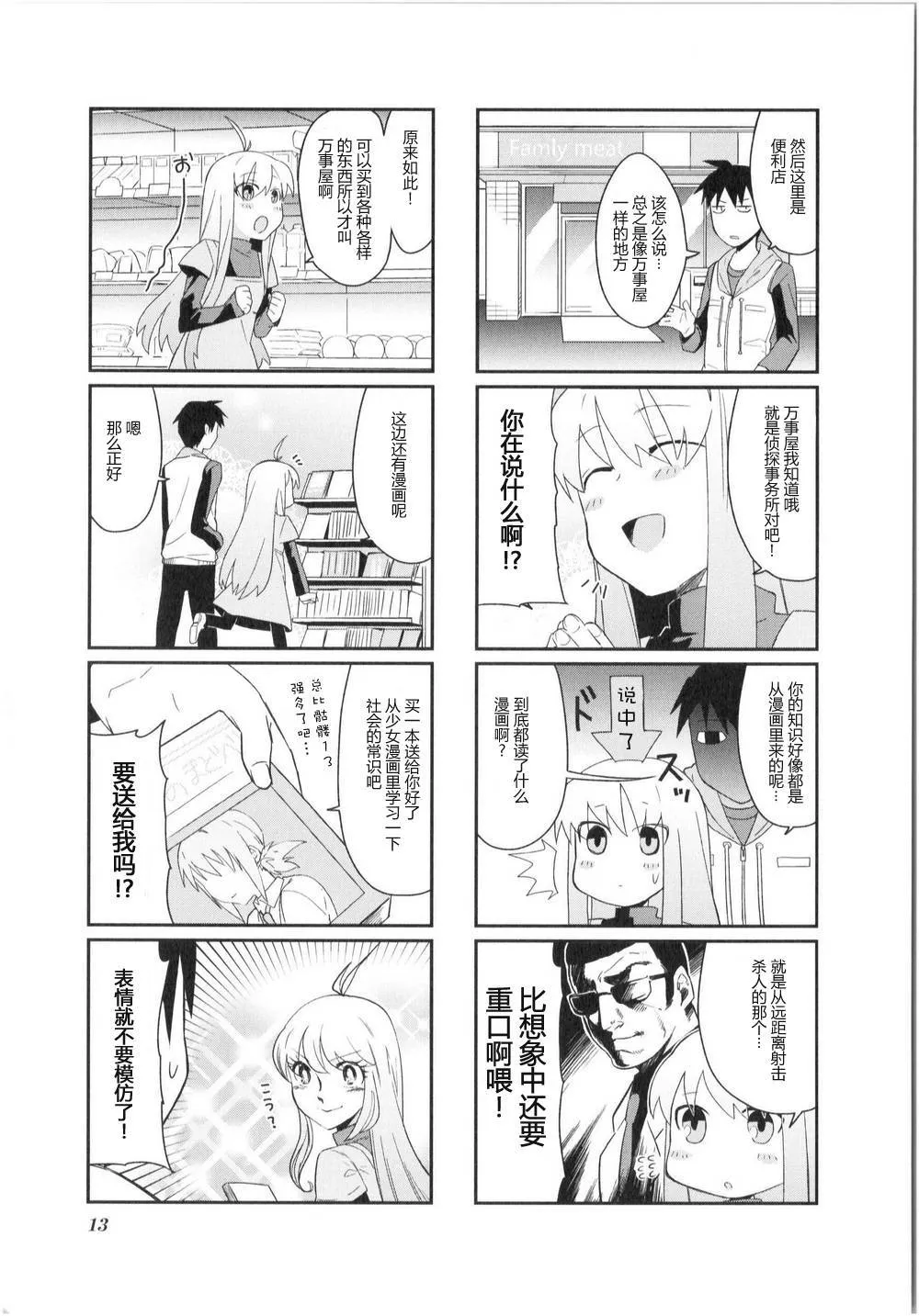 第01话 第13页