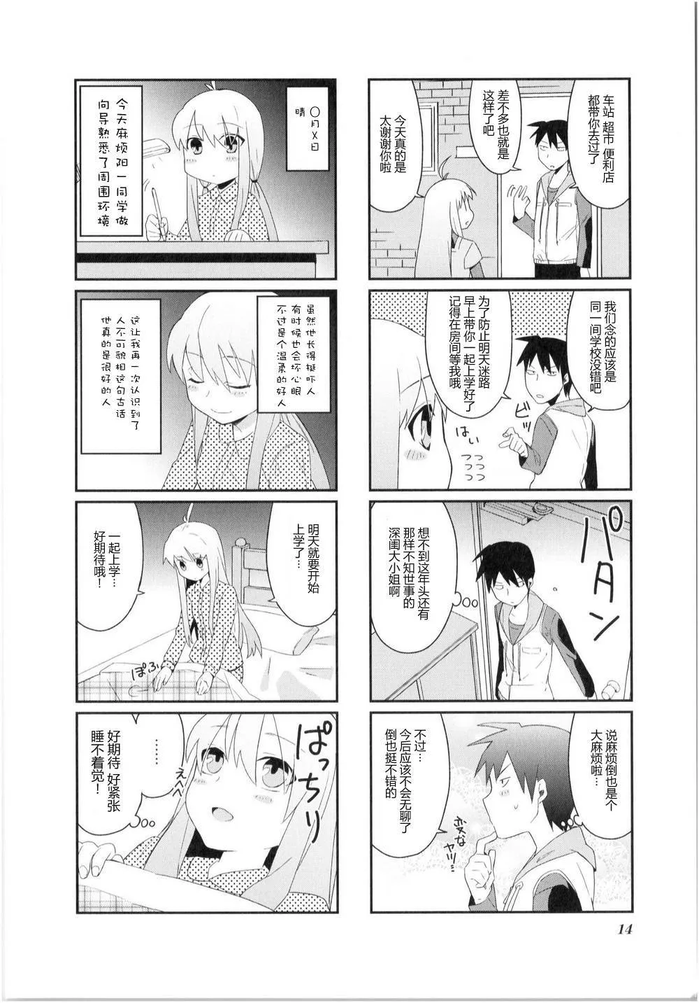 第01话 第14页